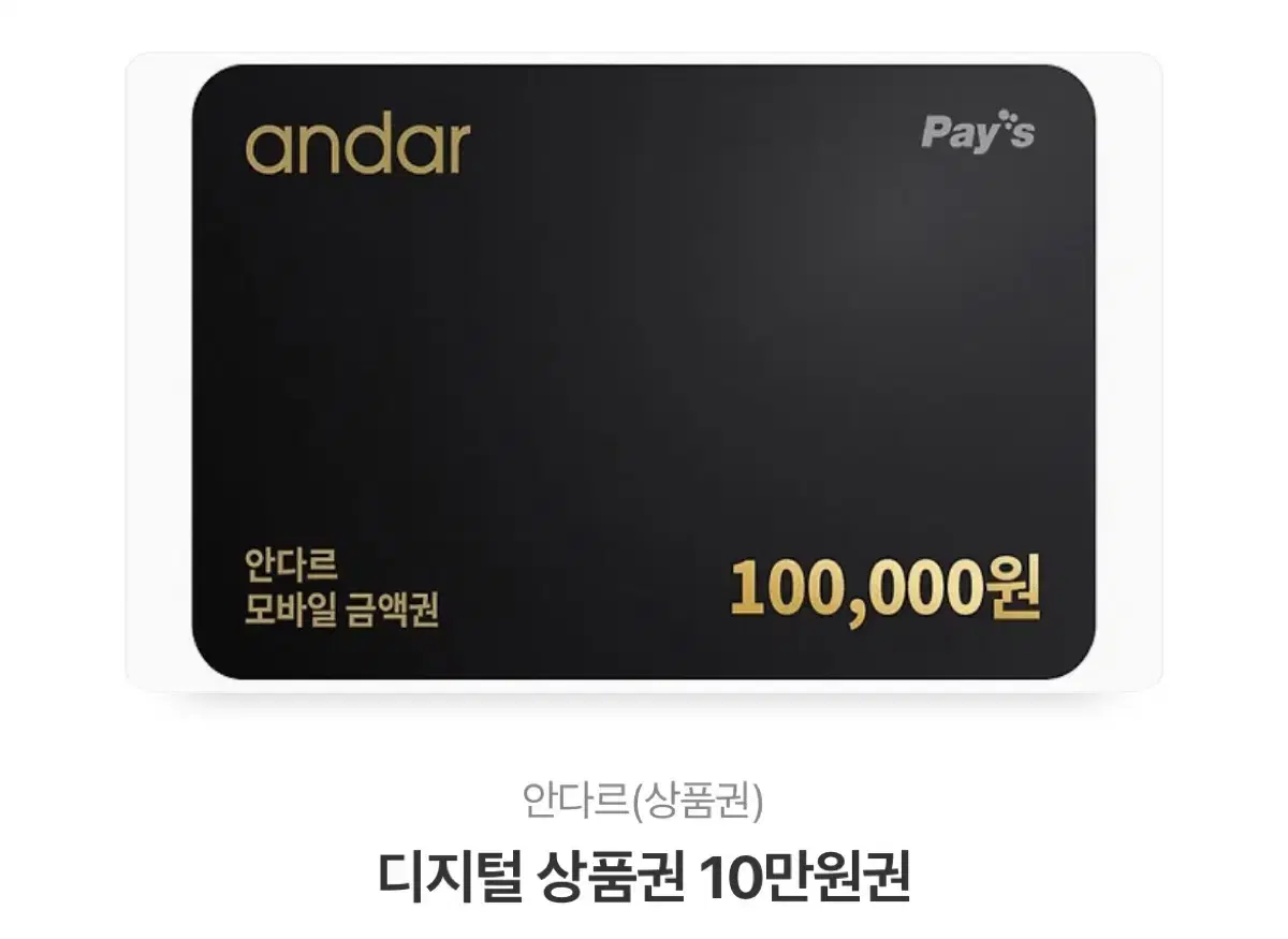 안다르 10먀원 상품권