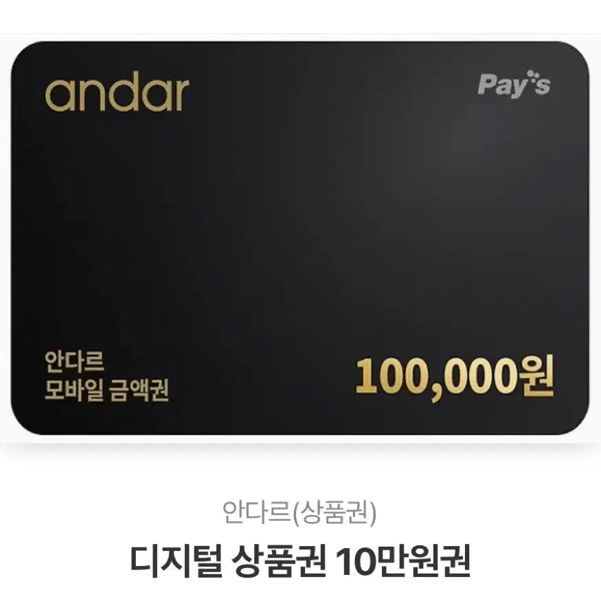 안다르 10만원 상품권