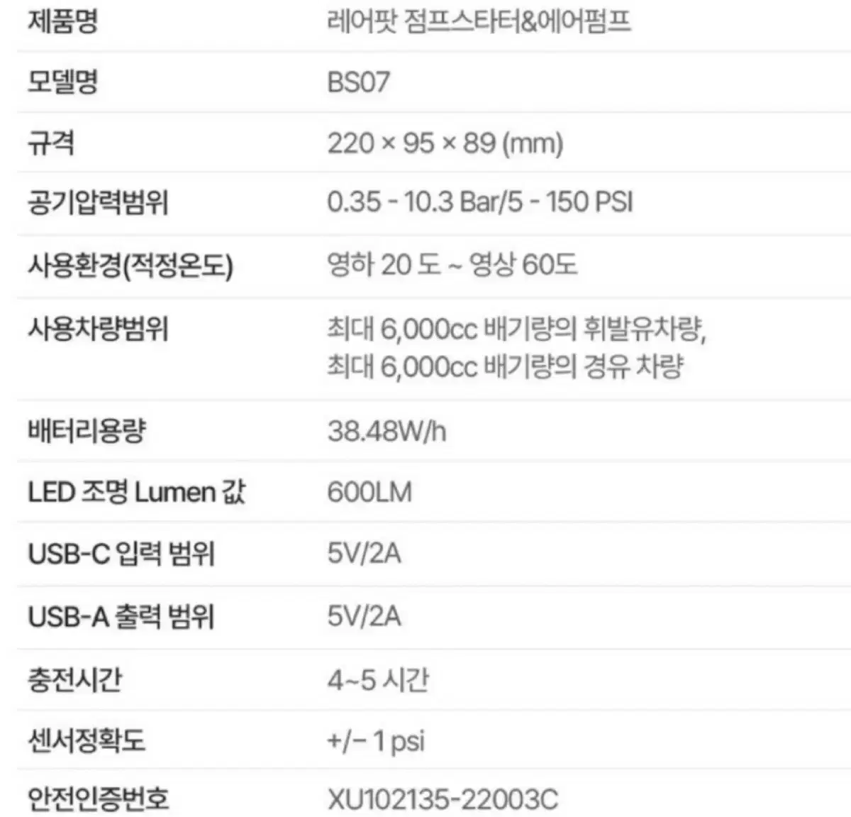 레어팟 공기압주입기 점프스타터