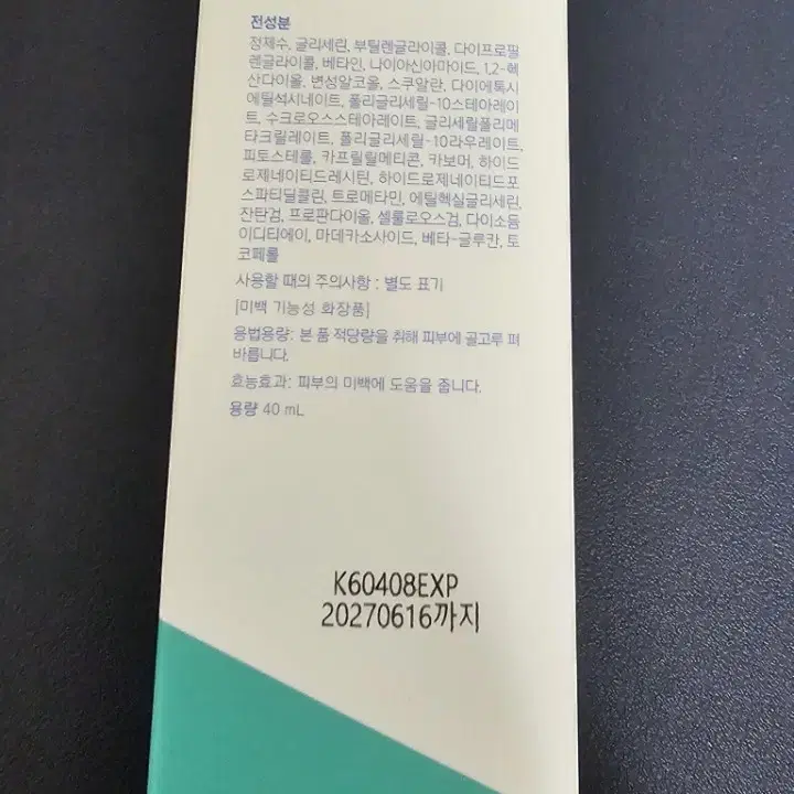 새상품 에스트라 흔적 진정세럼 40ml