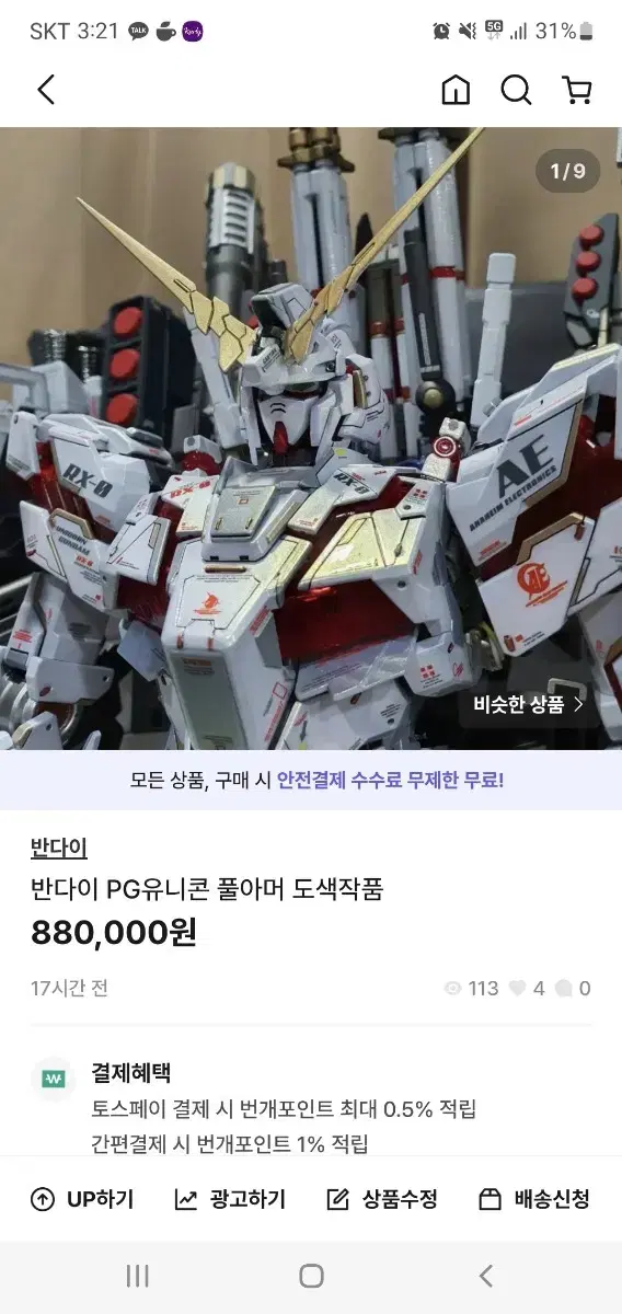 pg mg 도색작품 일괄 판매 합니다