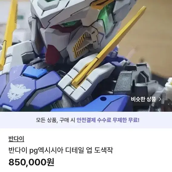 pg mg 도색작품 일괄 판매 합니다