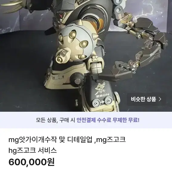 pg mg 도색작품 일괄 판매 합니다