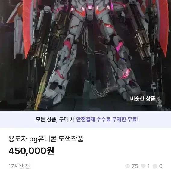 pg mg 도색작품 일괄 판매 합니다