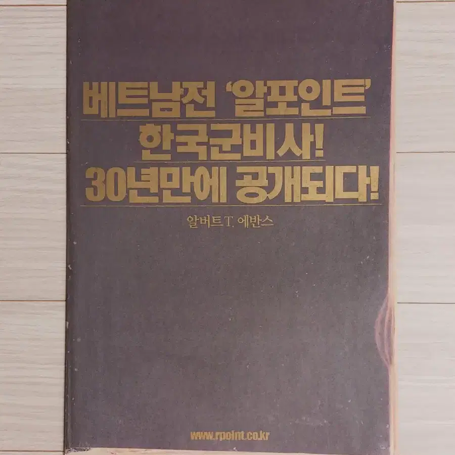 감우성 이선균 알포인트(2004년)(2단)(알버트T.에반스버전)전단지