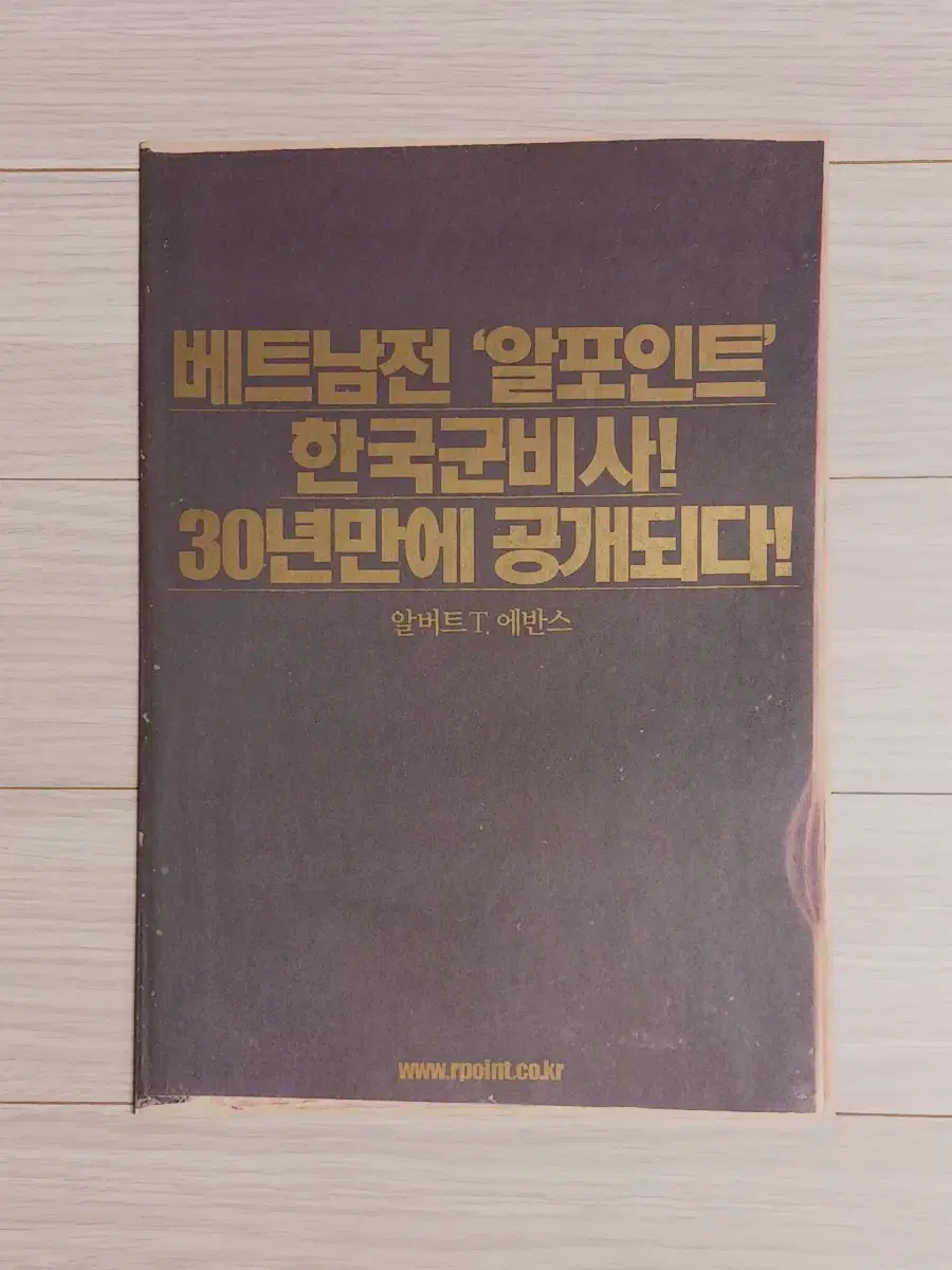 감우성 이선균 알포인트(2004년)(2단)(알버트T.에반스버전)전단지