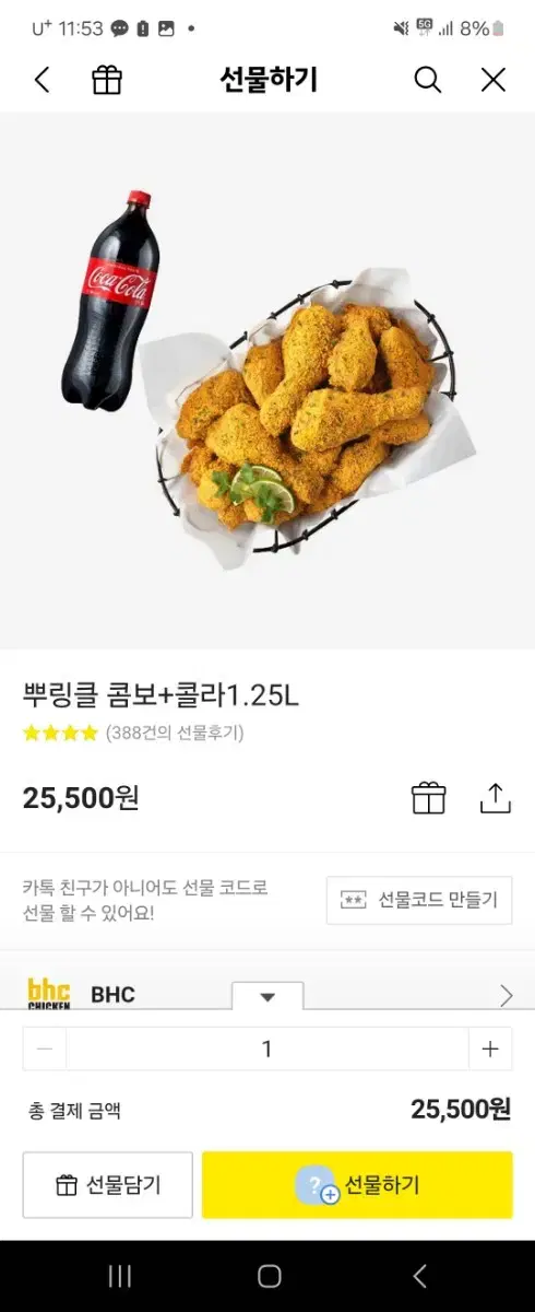 뿌링클 콤보 기프티콘