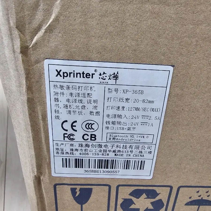 Xprinter XP-365B 바코드 프린터