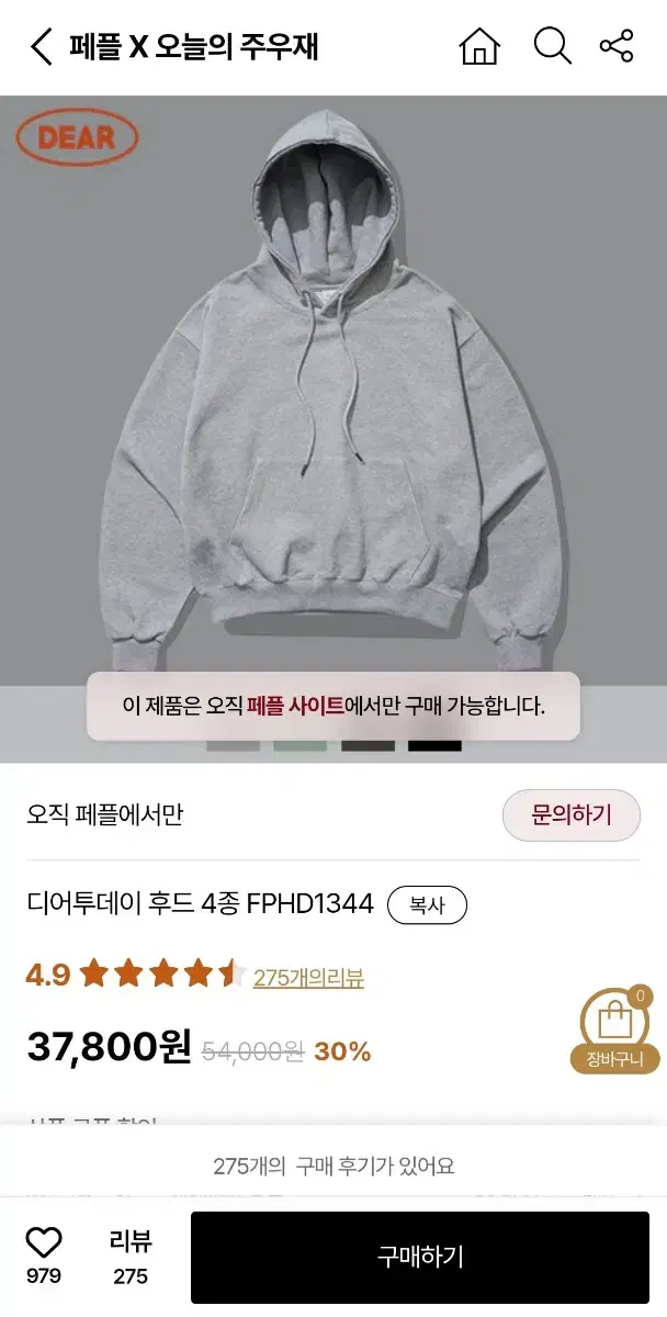 페플 X 오늘의주우재 콜라보 후드 차콜 L