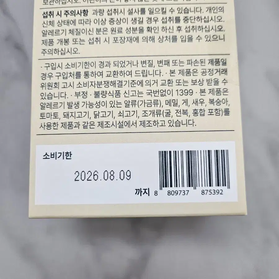 오필리 멜팅 효소 인절미맛