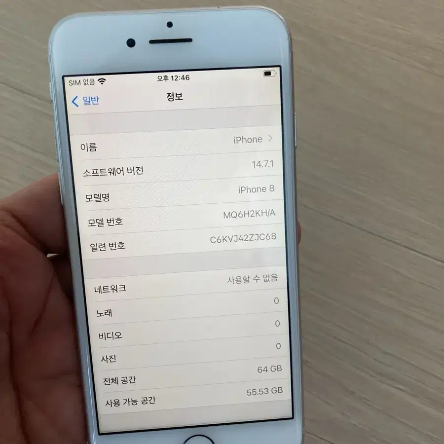 아이폰8 64기가 실버 배터리 100%