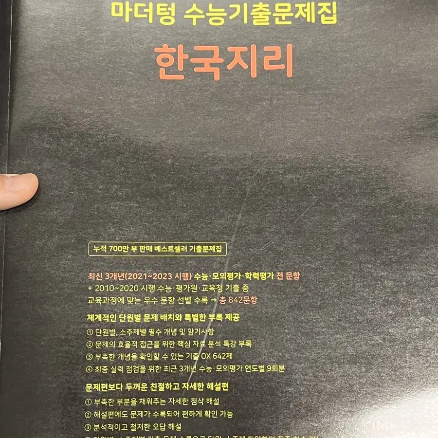 한국지리 마더텅 검더텅