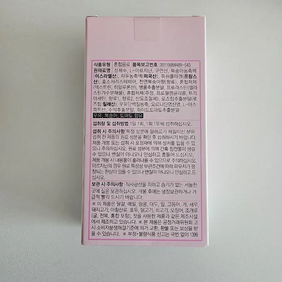 한포유 로즈힙 아르기닌