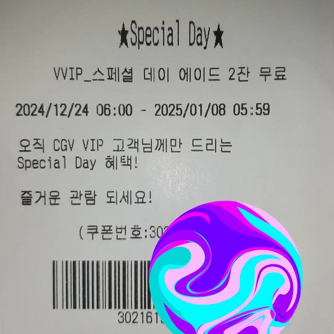 CGV 매점 에이드2잔 세트