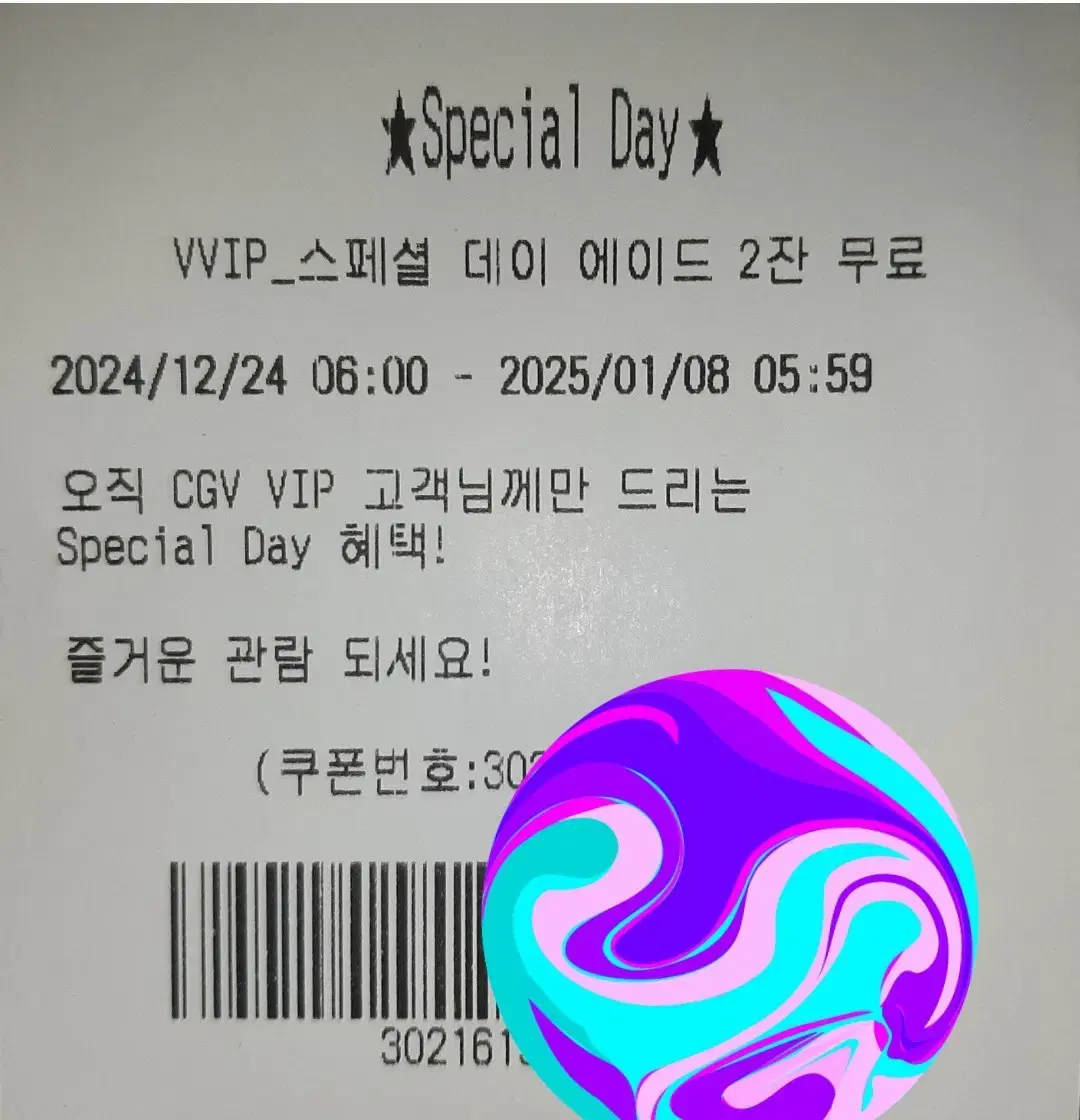 CGV 매점 에이드2잔 세트