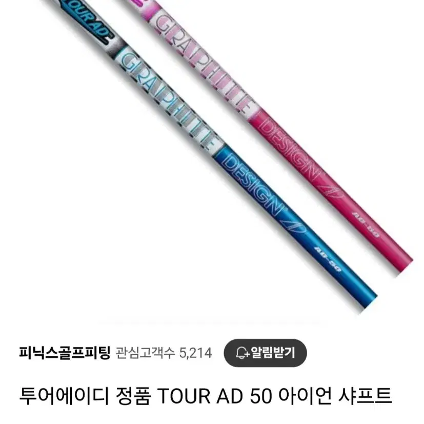 Tour ad  여성아이언 샤프트 50L