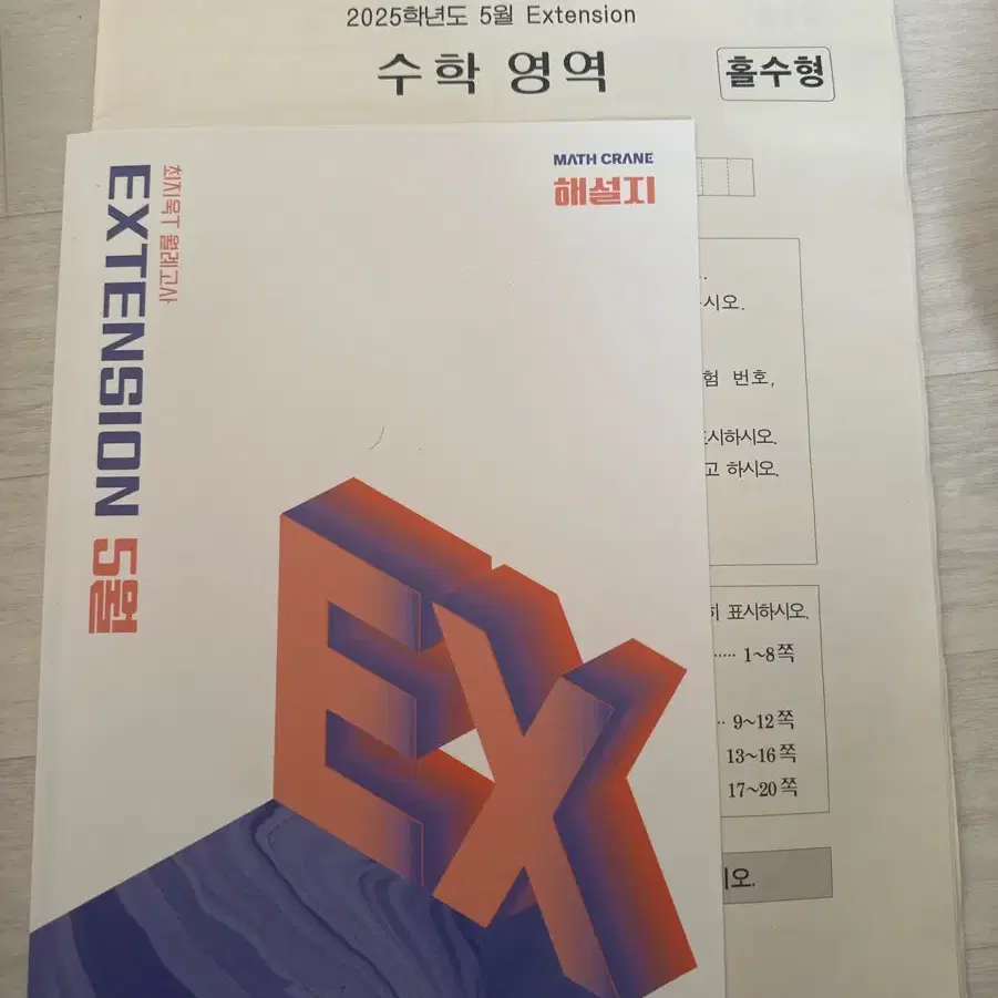 2025 최지욱T 5월 익스텐션 extension