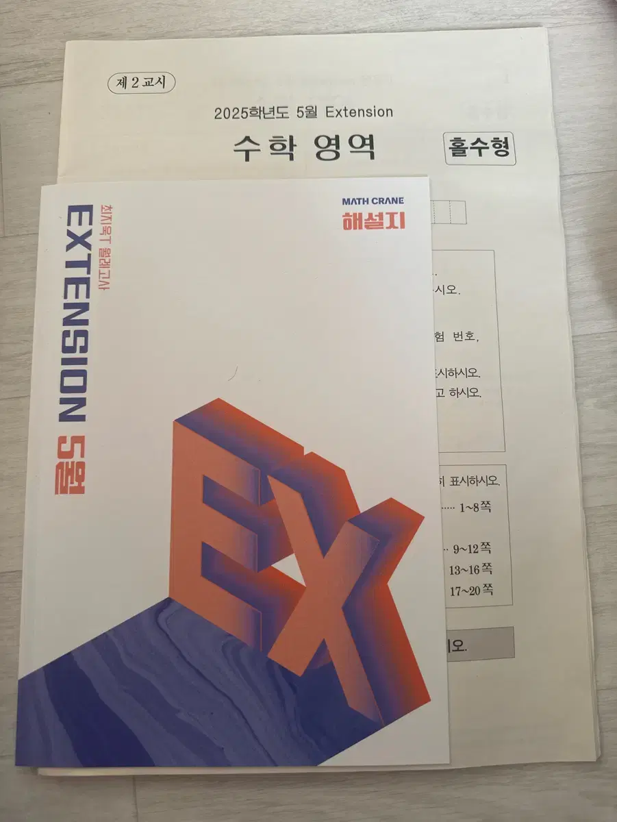 2025 최지욱T 5월 익스텐션 extension