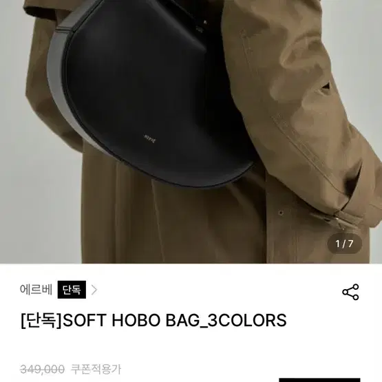 에르베 가방 SOFT HOBO BAG brown