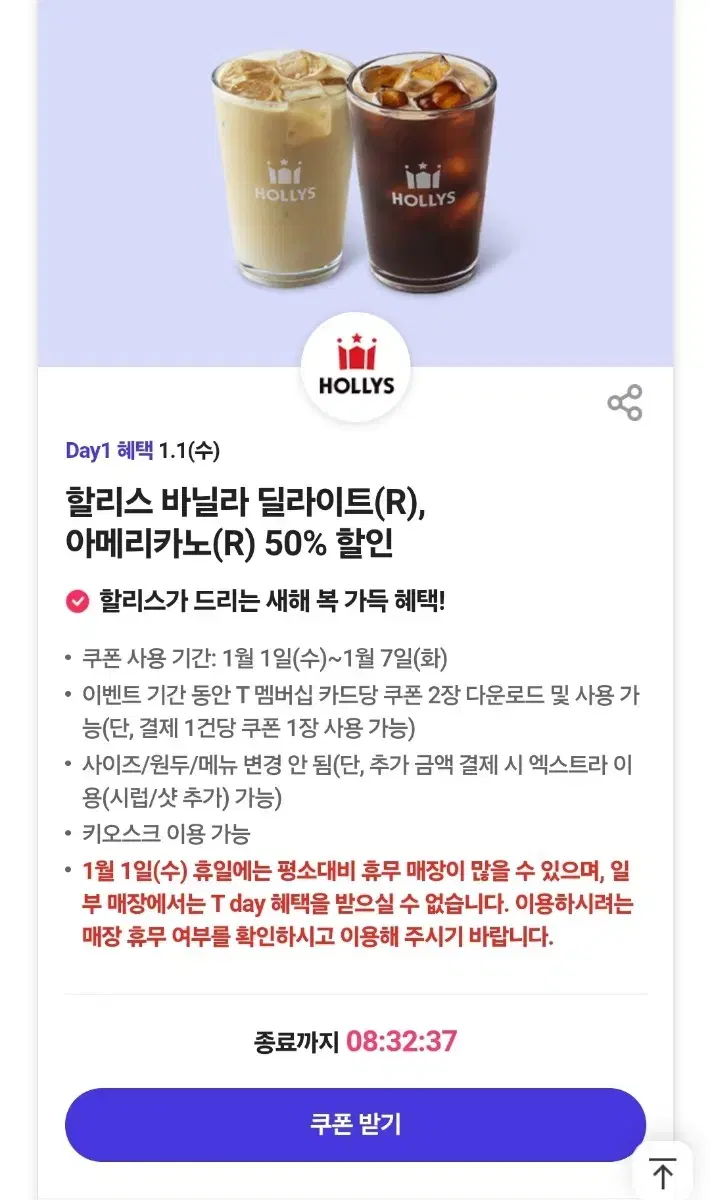 할리스 50% 할인쿠폰 아메리카노, 바닐라 딜라이트