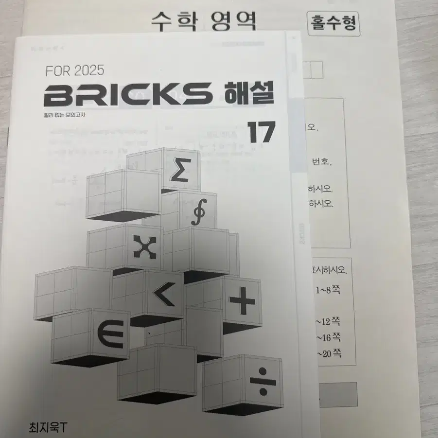 2025 최지욱T 브릭스17회