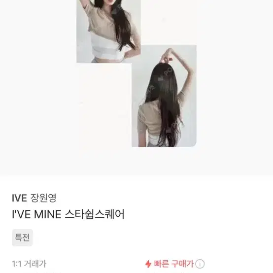 장원영 포카 교환