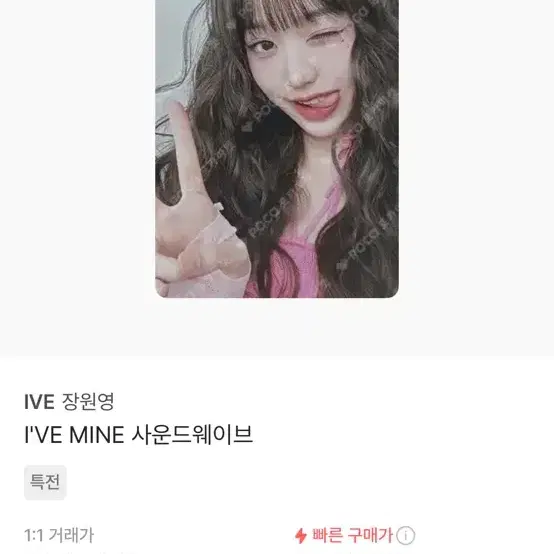 장원영 포카 교환