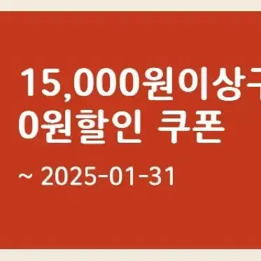 버거킹 3천원 할인권 (15000원구매시)