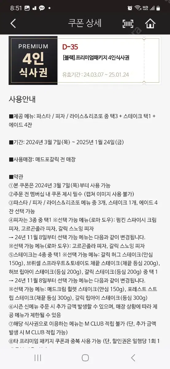 메드포갈릭 4인 식사권