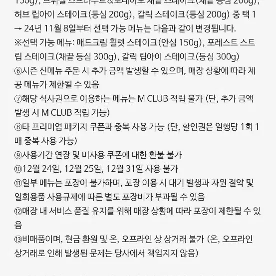 메드포갈릭 4인 식사권