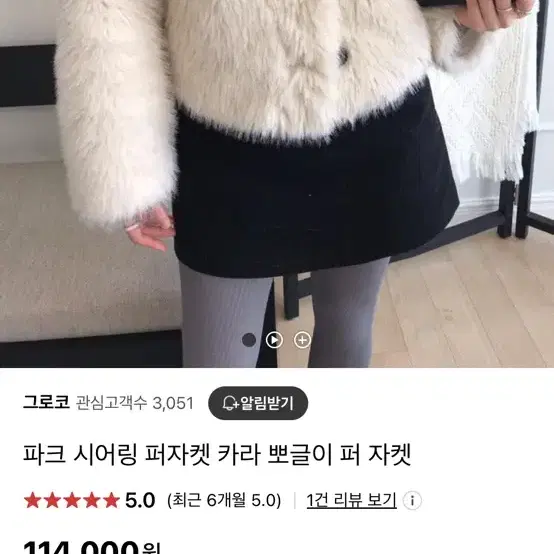 그로코 더모리파크 시어링 퍼 자켓