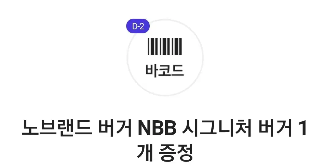 노브랜드 버거 NBB 시그니처 버거