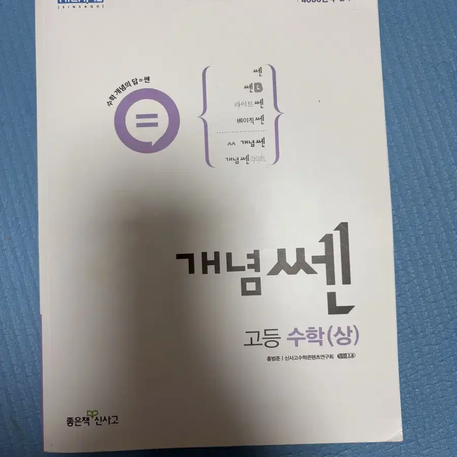 개념쎈 고1 수상