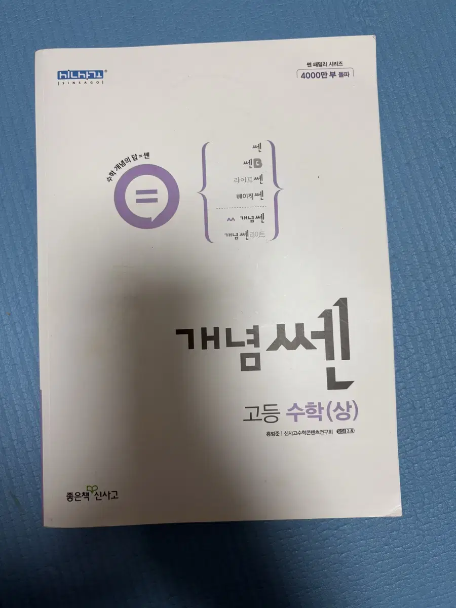 개념쎈 고1 수상