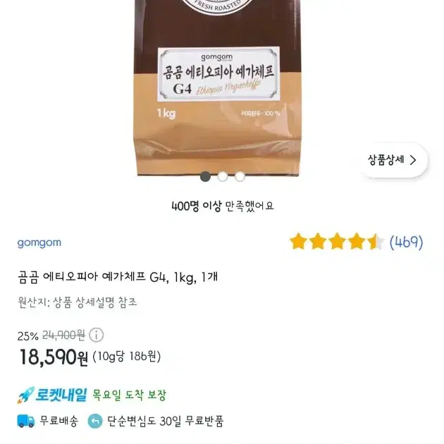 에티오피아 로스팅 커피원두 홀빈 1kg