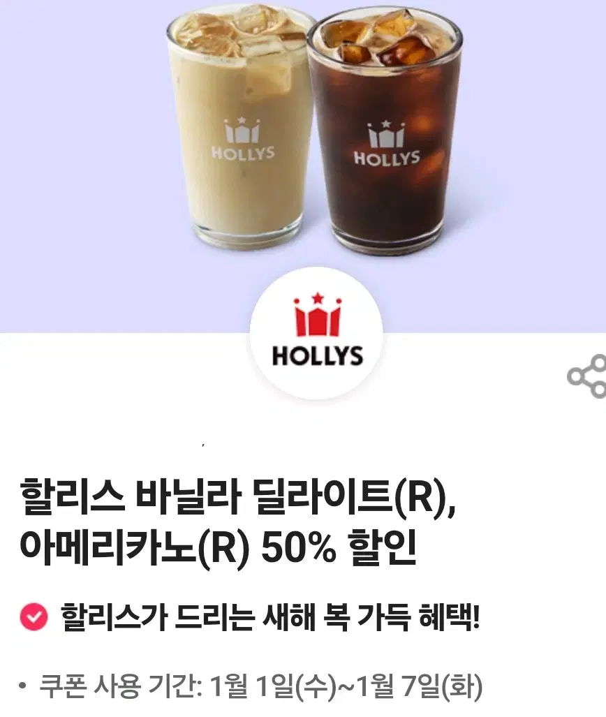 할리스커피 50%할인쿠폰