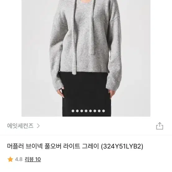 에잇세컨즈 브이넥 니트