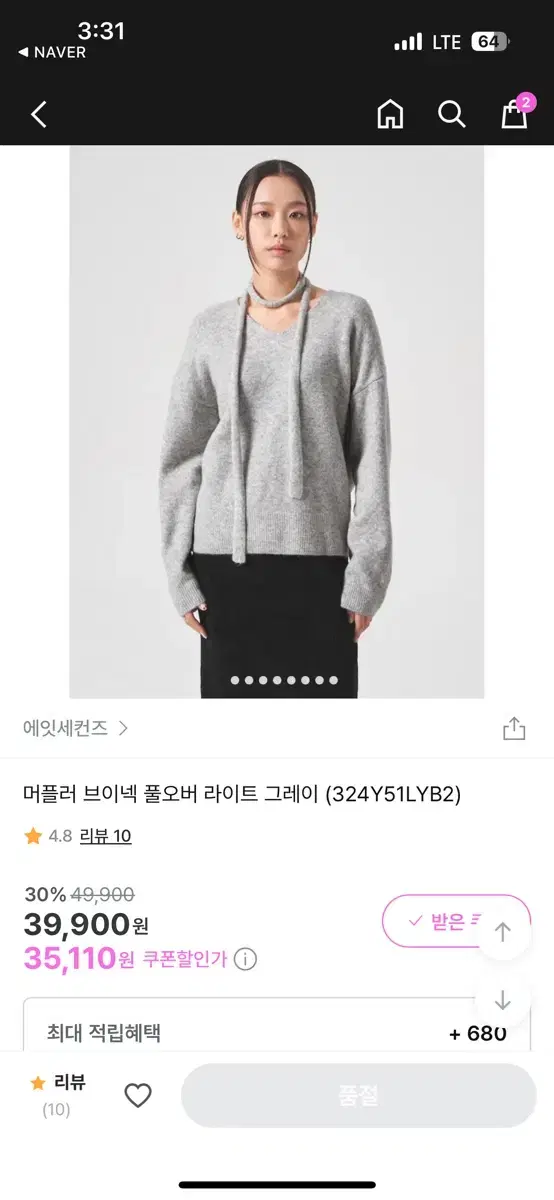 에잇세컨즈 브이넥 니트