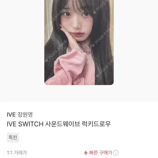 장원영 포카