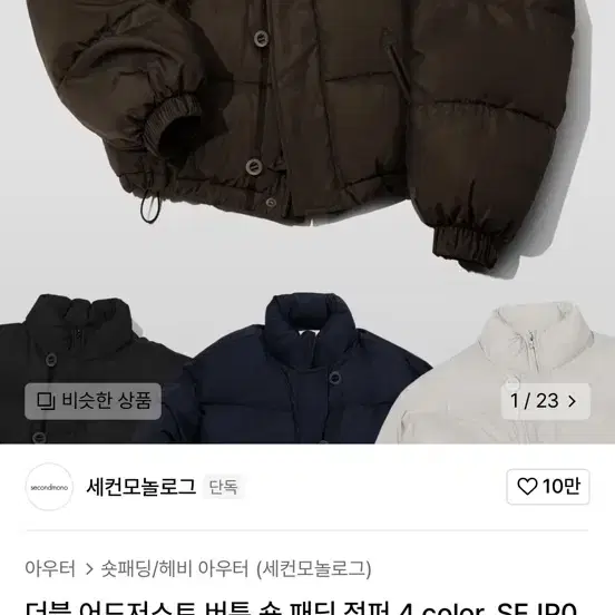 세컨모놀로그 버튼 숏패딩