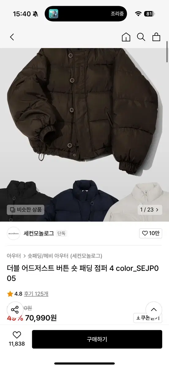 세컨모놀로그 버튼 숏패딩