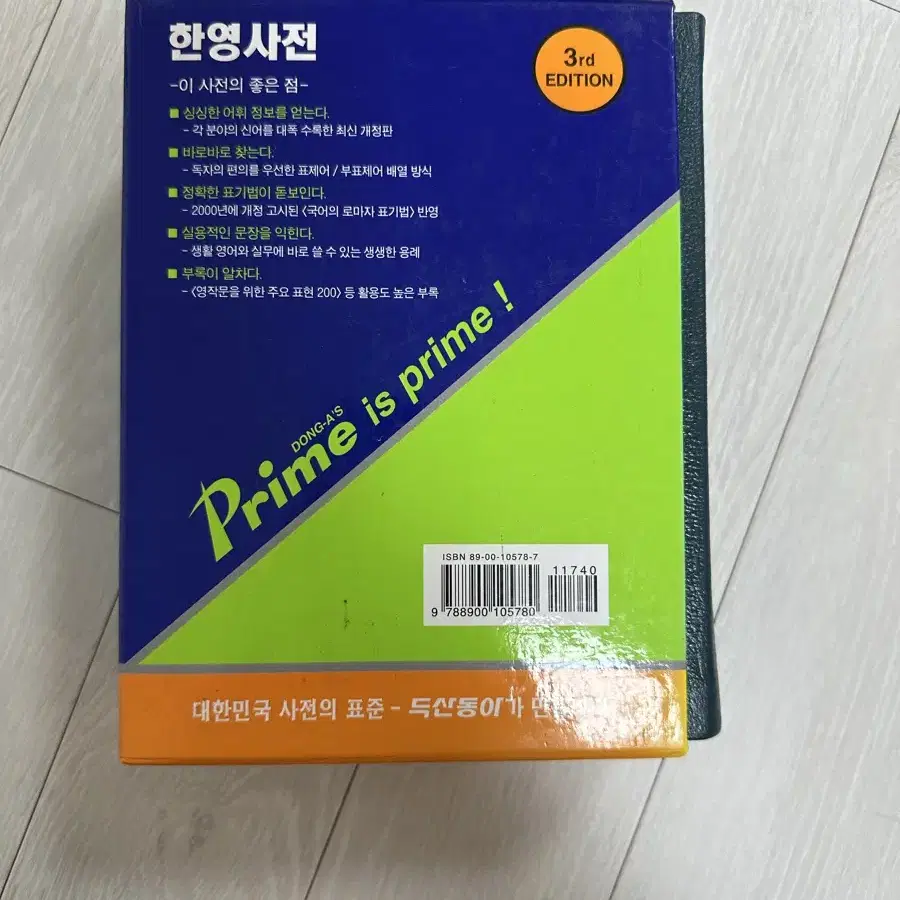 동아 출판사 프라임 영어 사전 3판