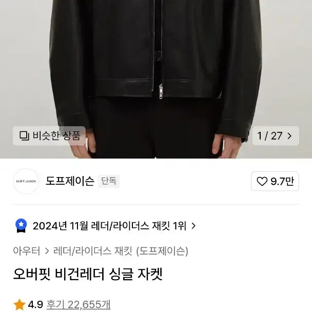 도프제이슨 오버핏 비건레더 싱글 자켓