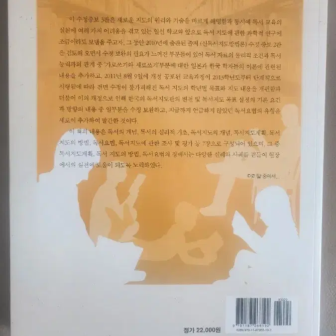 신독서지도방법론