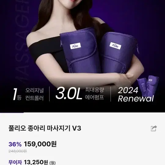 풀리오] 종아리 마사지기 V3 (압력펌프3L)+보관 파우치 팝니다.(새상