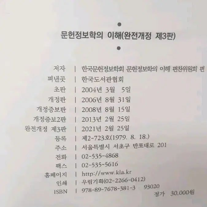 문헌정보학의 이해