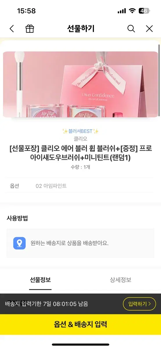 클리오 에어 블러 휩 블러쉬 카카오톡 선물하기로 바로 배송