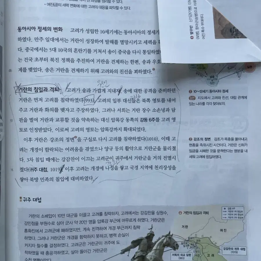 비상 역사 교과서