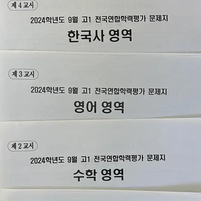 2024학년도 9월 고1 모의고사 문제지