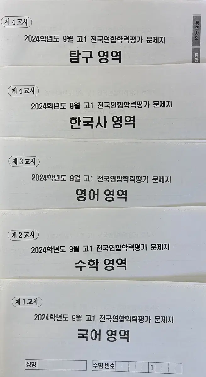 2024학년도 9월 고1 모의고사 문제지